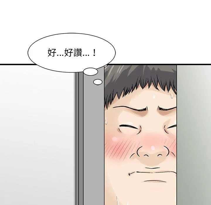 他们的那个她 - 第10话 - page 79