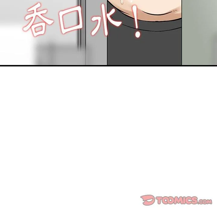 他们的那个她 - 第10话 - page 80