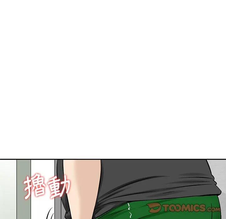 他们的那个她 - 第10话 - page 98