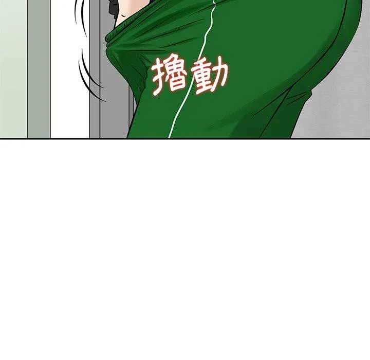 他们的那个她 - 第10话 - page 99