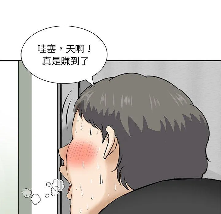 他们的那个她 - 第10话 - page 100