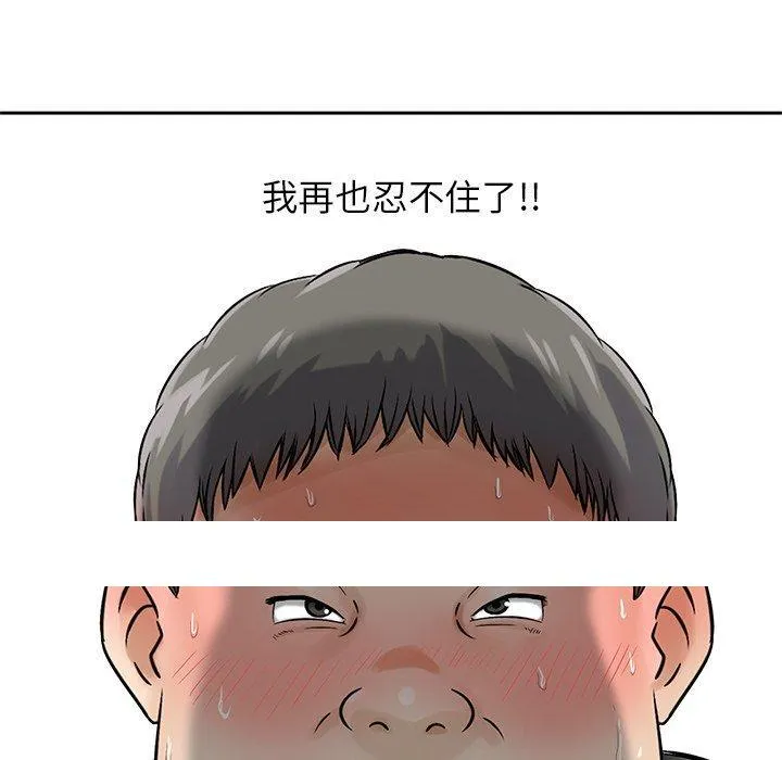 他们的那个她 - 第10话 - page 102
