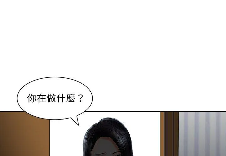 他们的那个她 - 第14话 - page 3