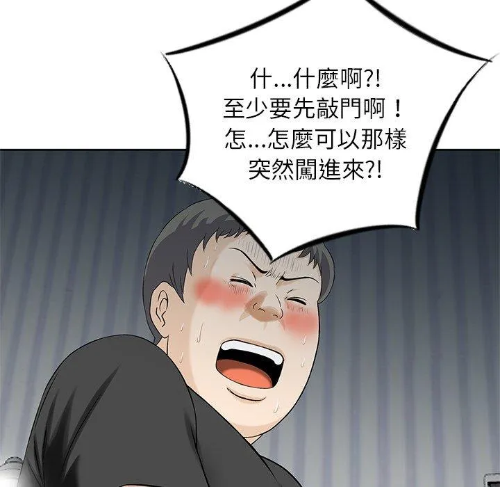 他们的那个她 - 第14话 - page 6