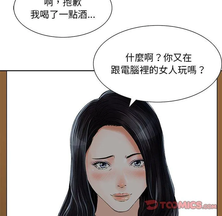 他们的那个她 - 第14话 - page 8