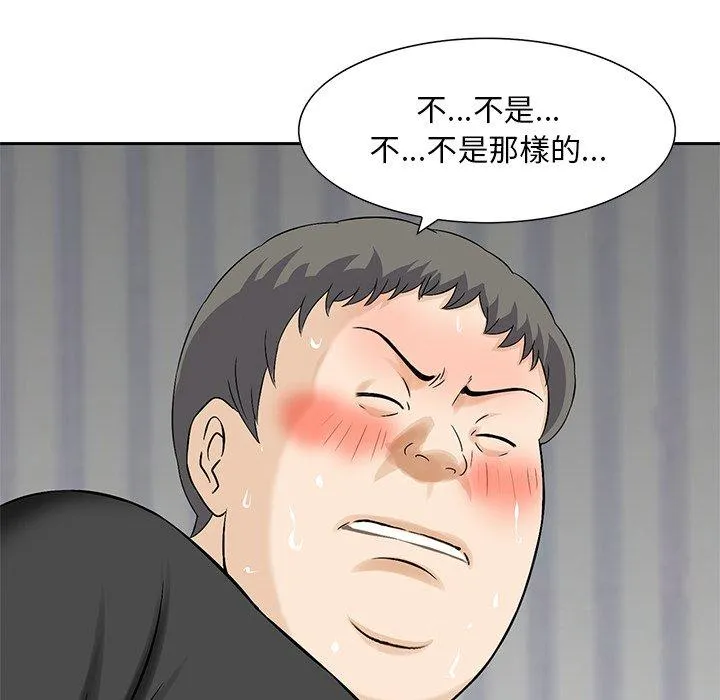 他们的那个她 - 第14话 - page 10