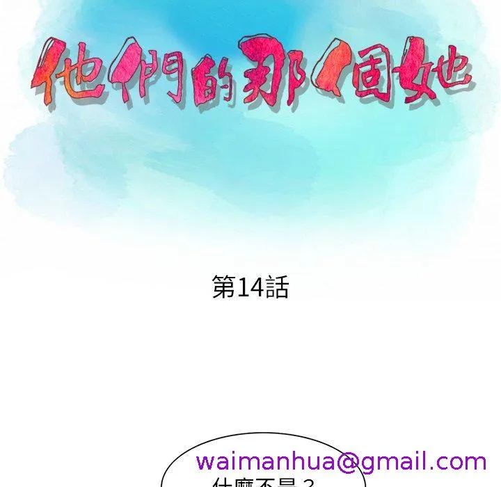 他们的那个她 - 第14话 - page 13