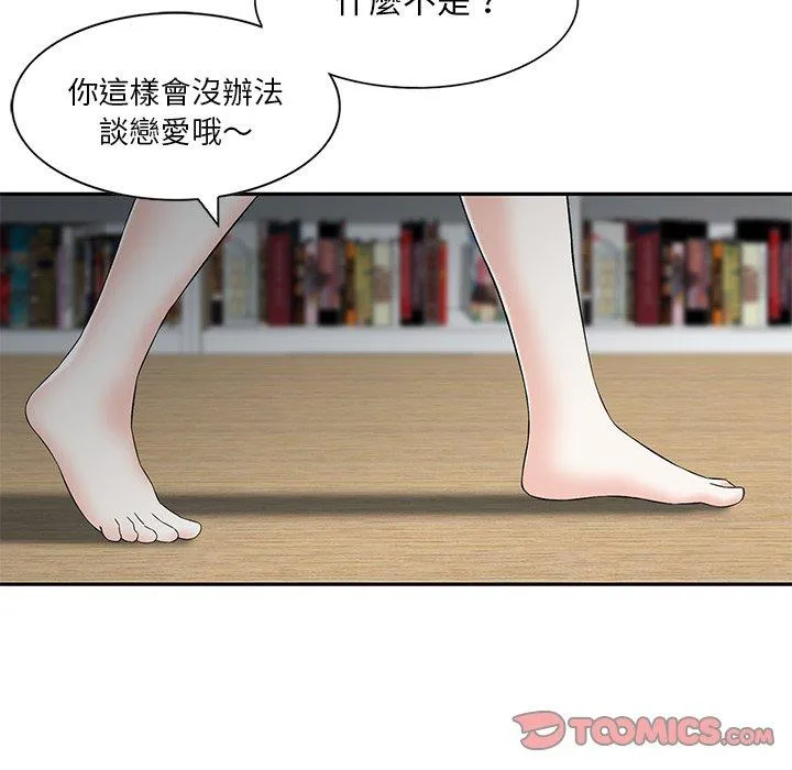 他们的那个她 - 第14话 - page 14