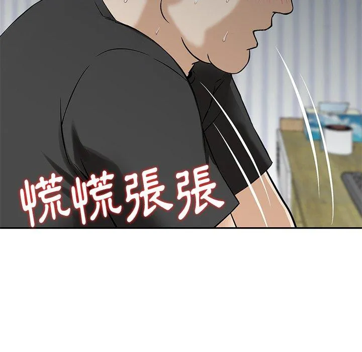 他们的那个她 - 第14话 - page 16