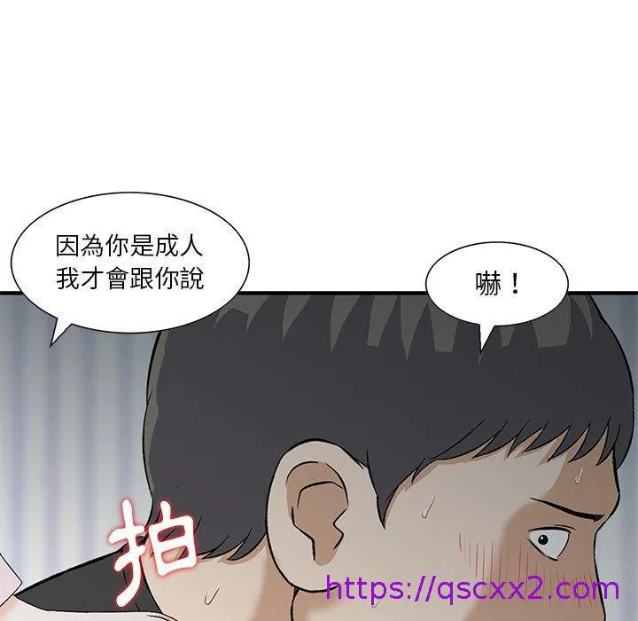 他们的那个她 - 第14话 - page 17