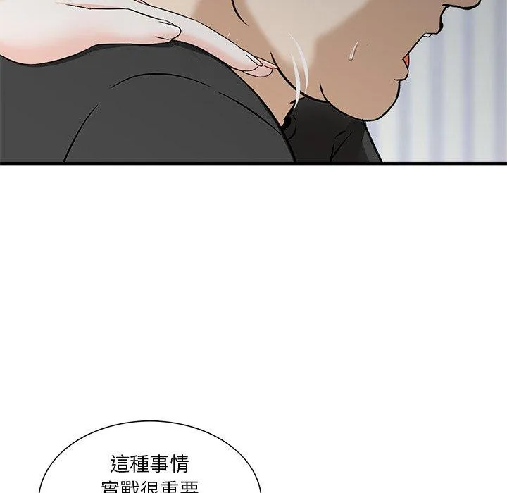 他们的那个她 - 第14话 - page 18