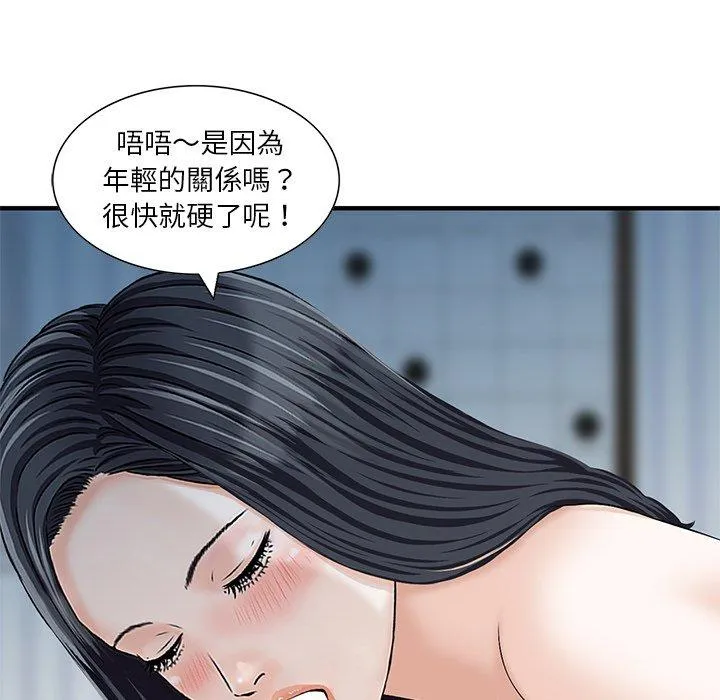 他们的那个她 - 第14话 - page 43