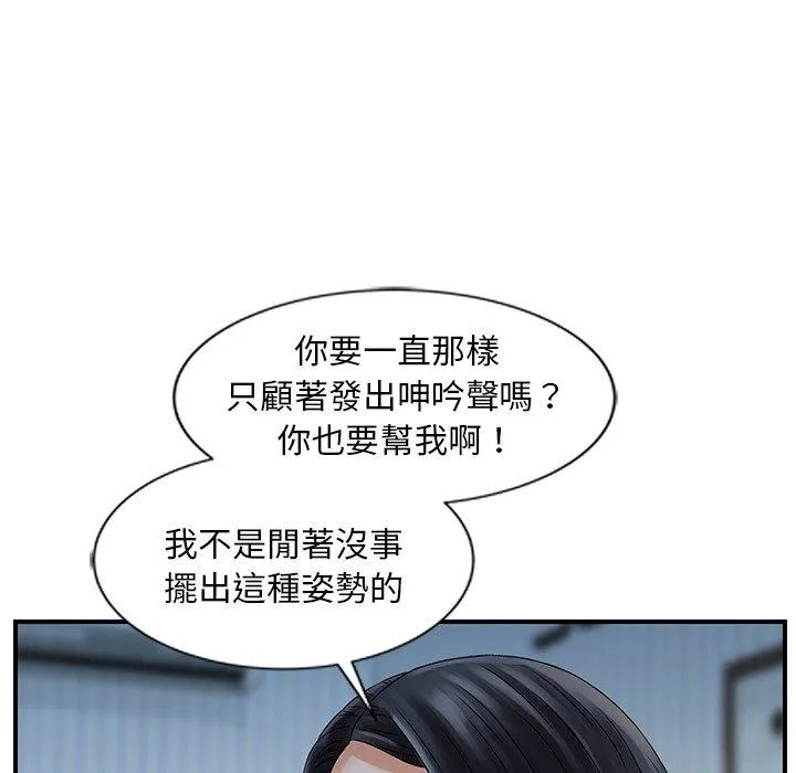 他们的那个她 - 第14话 - page 46