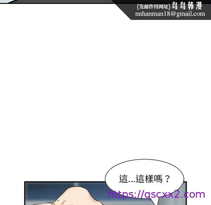 他们的那个她 - 第14话 - page 49