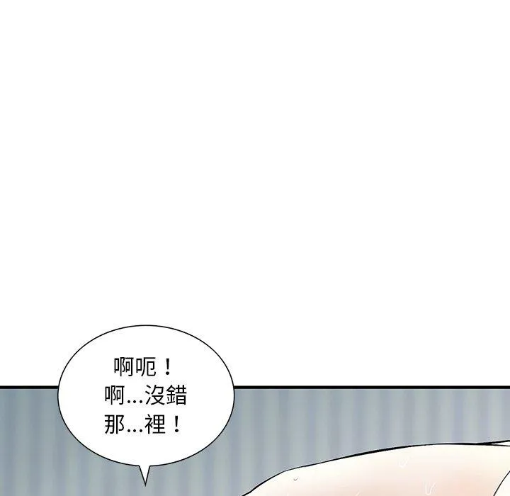 他们的那个她 - 第14话 - page 51