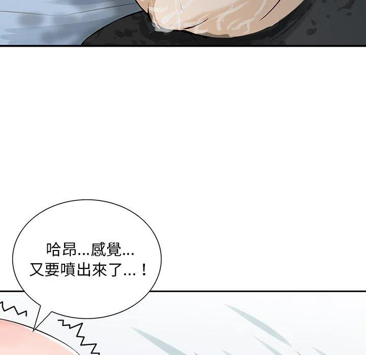 他们的那个她 - 第14话 - page 58