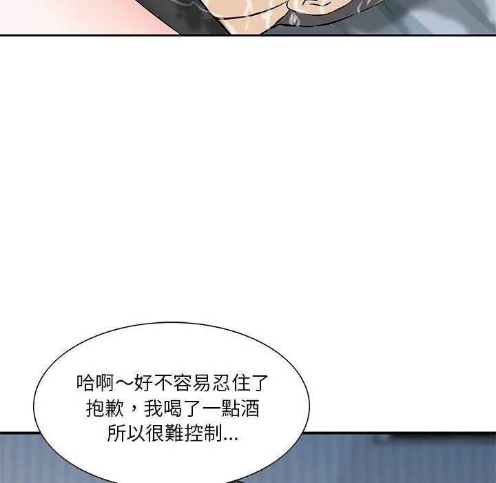 他们的那个她 - 第14话 - page 60