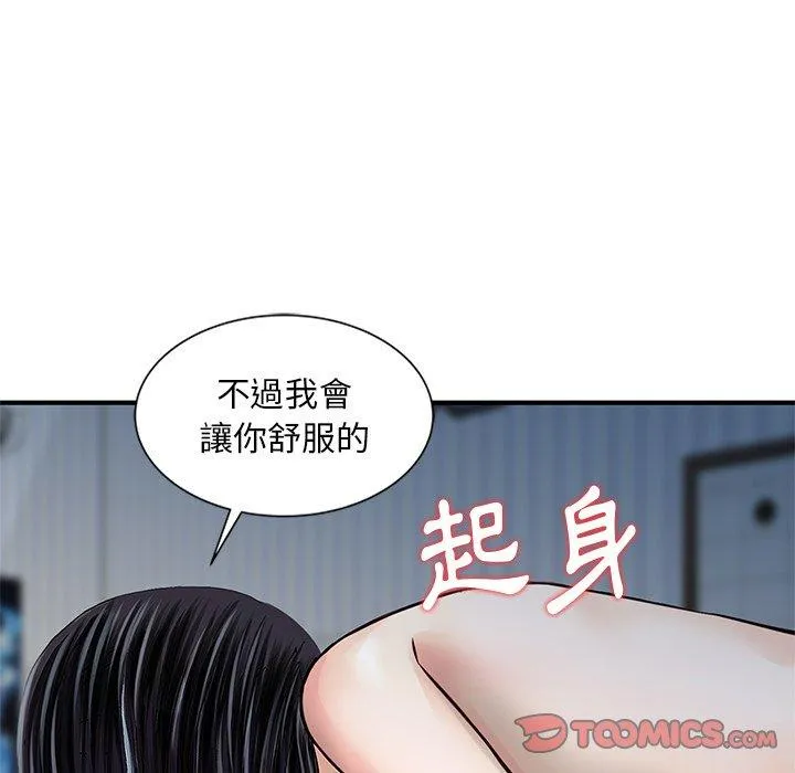 他们的那个她 - 第14话 - page 62