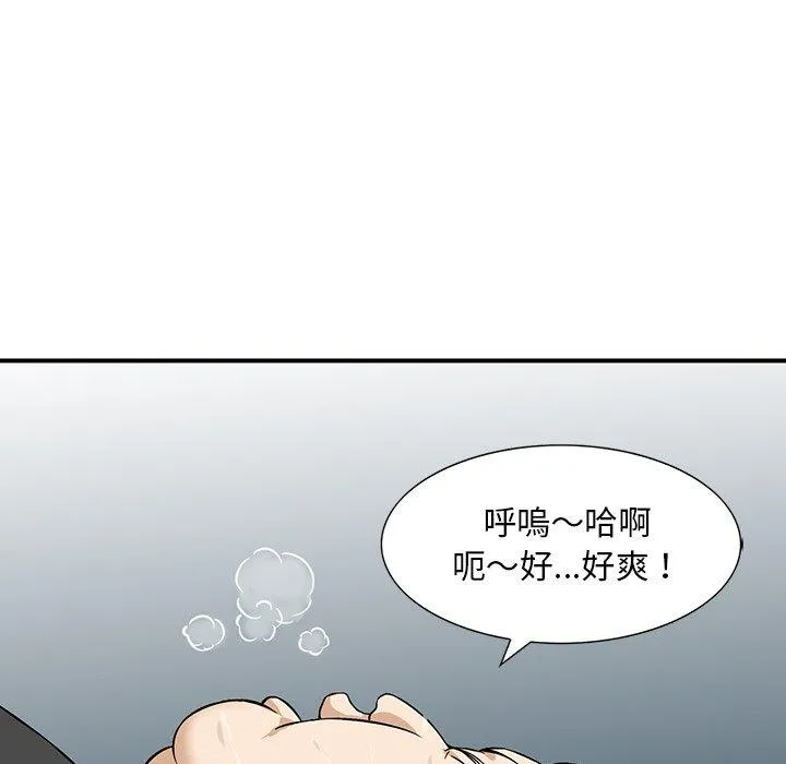 他们的那个她 - 第14话 - page 71