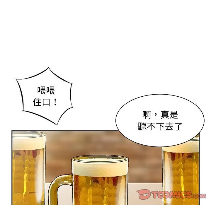 他们的那个她 - 第14话 - page 74