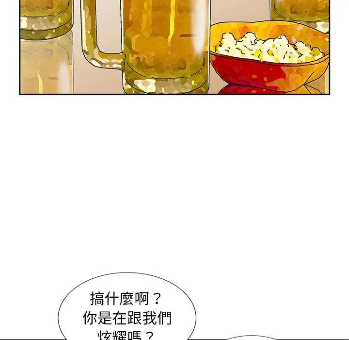 他们的那个她 - 第14话 - page 75