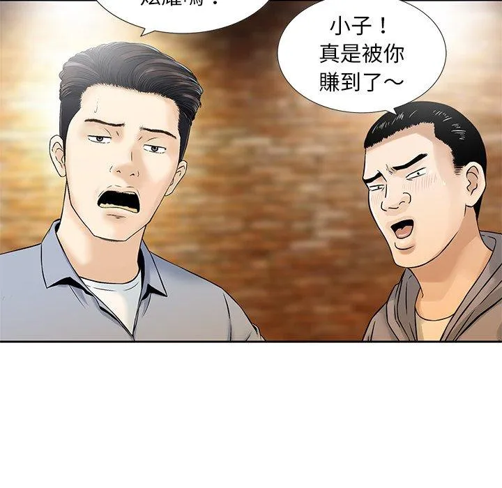 他们的那个她 - 第14话 - page 76
