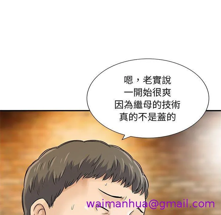 他们的那个她 - 第14话 - page 77