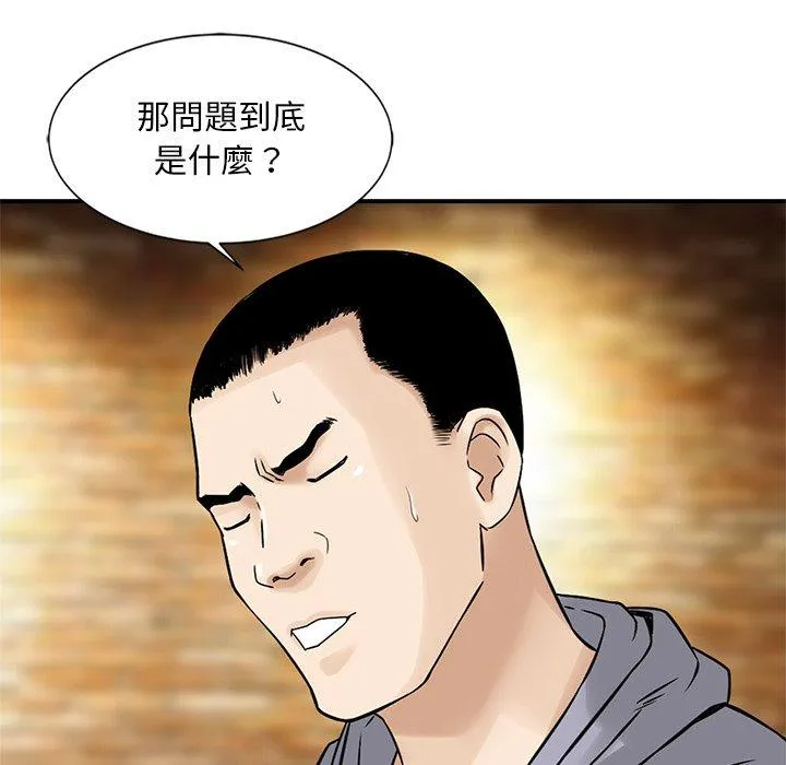 他们的那个她 - 第14话 - page 79