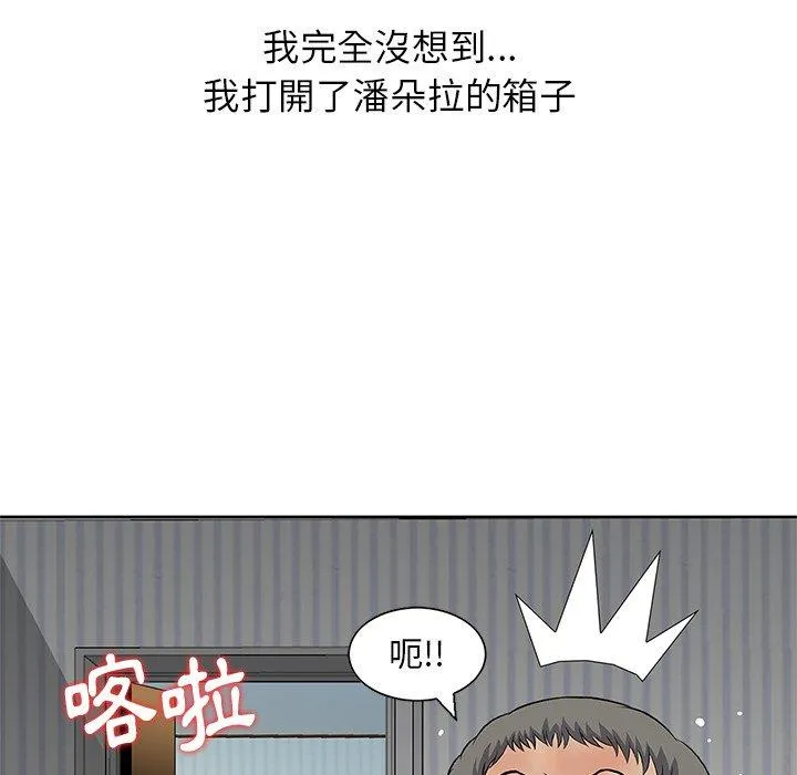他们的那个她 - 第14话 - page 82