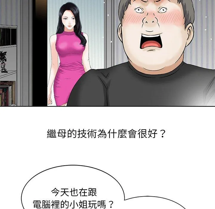 他们的那个她 - 第14话 - page 83