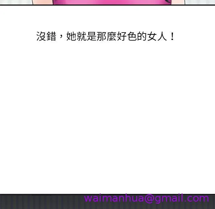 他们的那个她 - 第14话 - page 85