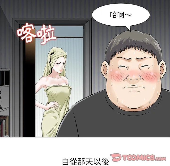 他们的那个她 - 第14话 - page 86