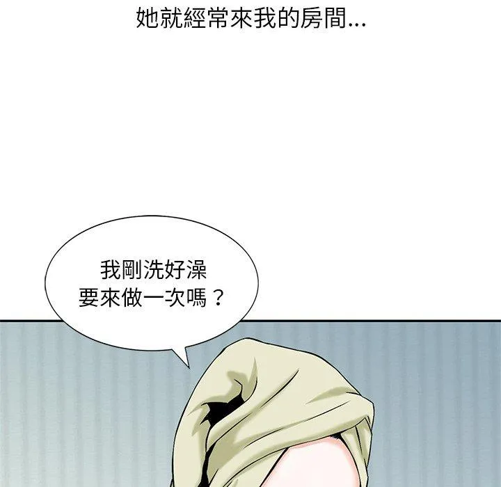 他们的那个她 - 第14话 - page 87