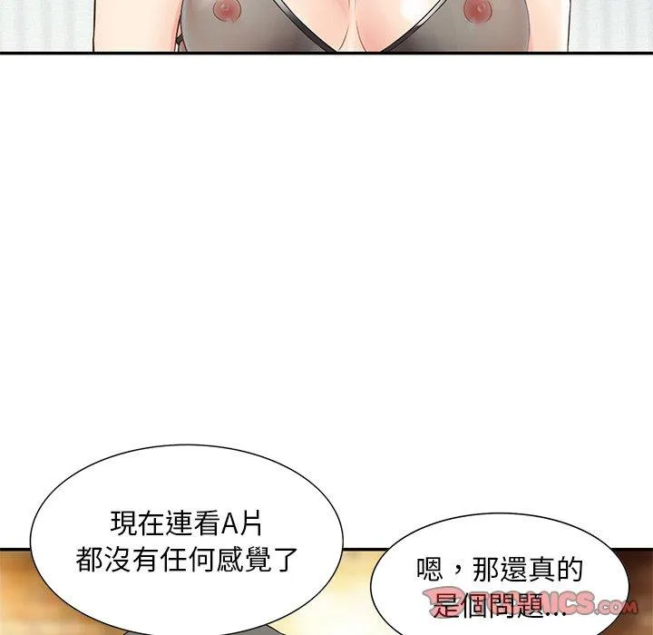 他们的那个她 - 第14话 - page 92