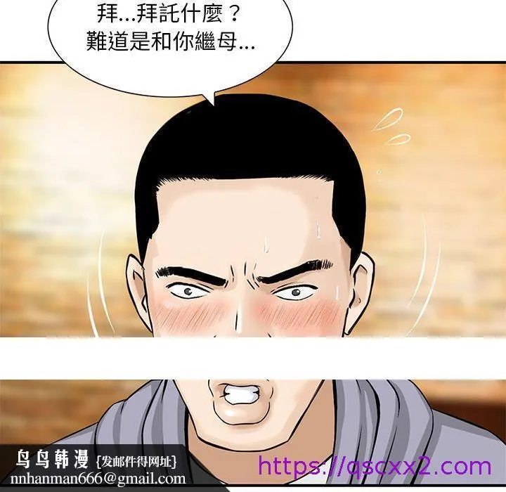 他们的那个她 - 第14话 - page 97