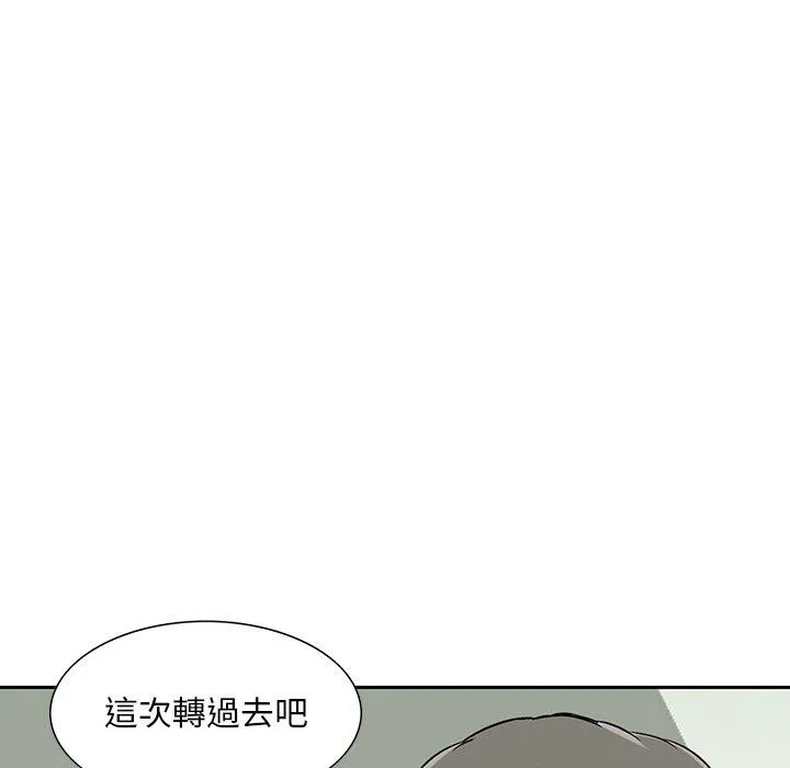 他们的那个她 - 第12话 - page 7