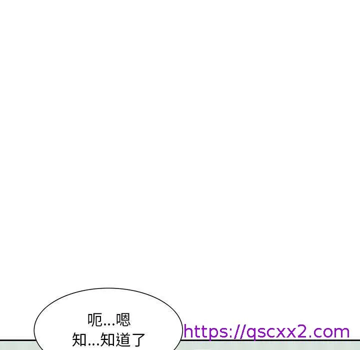 他们的那个她 - 第12话 - page 9