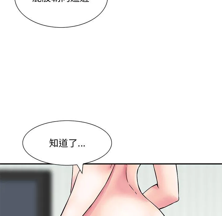 他们的那个她 - 第12话 - page 15