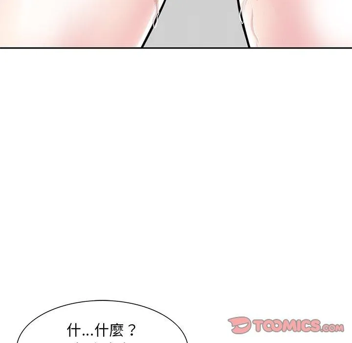 他们的那个她 - 第12话 - page 26