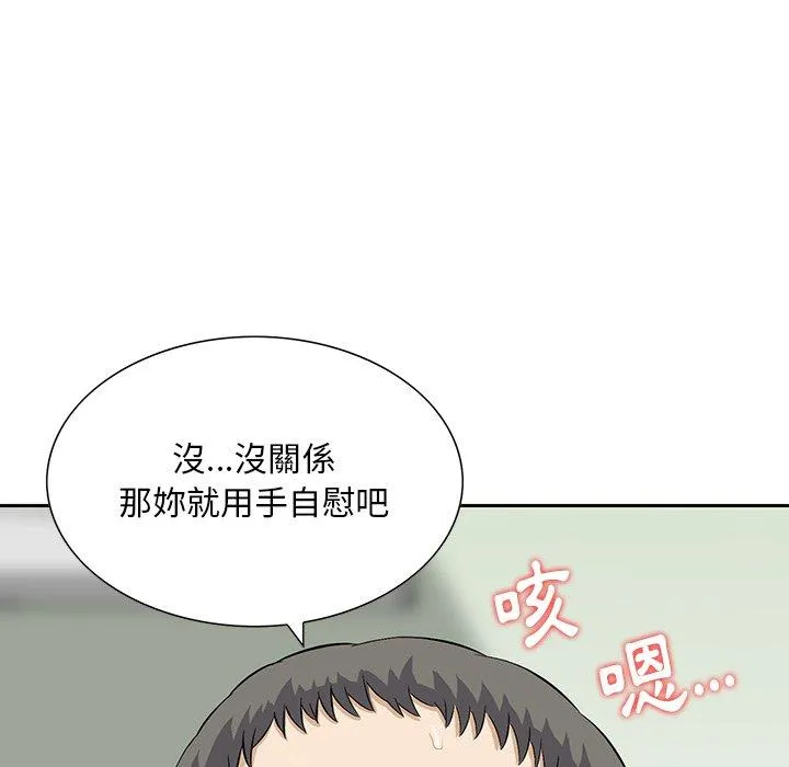他们的那个她 - 第12话 - page 30