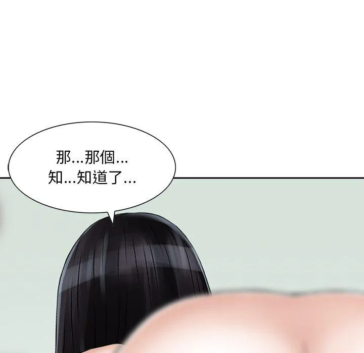 他们的那个她 - 第12话 - page 32