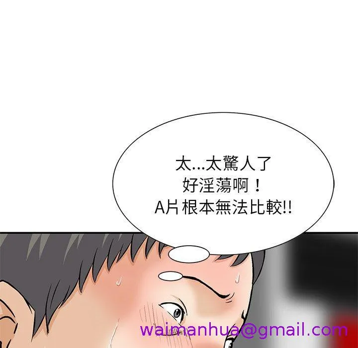 他们的那个她 - 第12话 - page 37