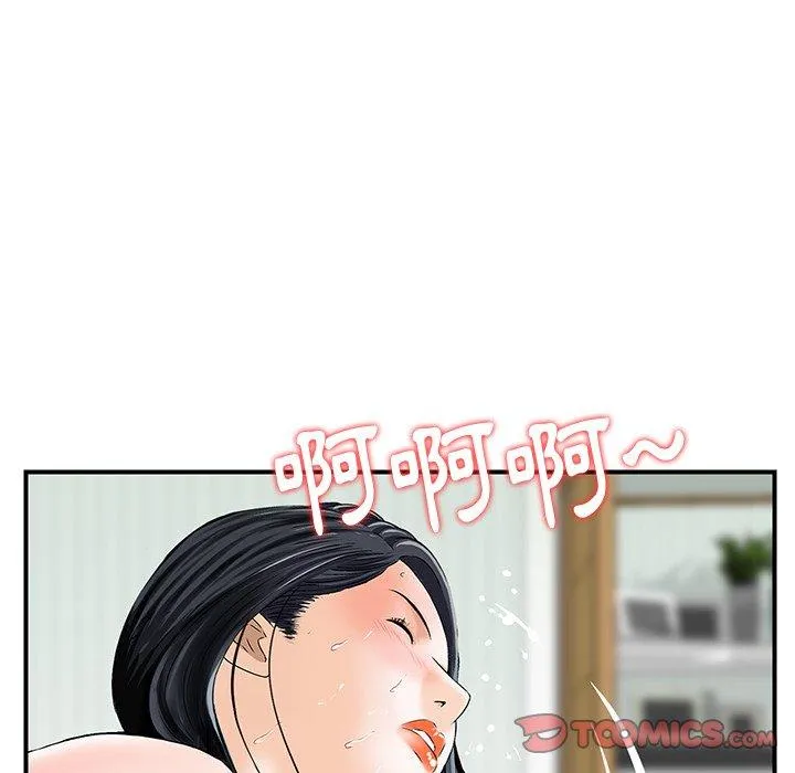 他们的那个她 - 第12话 - page 42