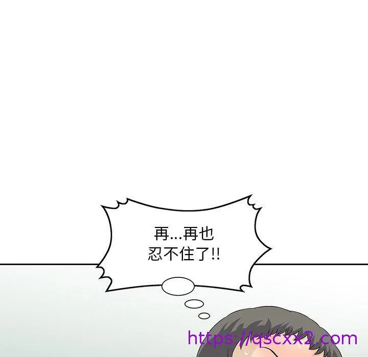 他们的那个她 - 第12话 - page 49