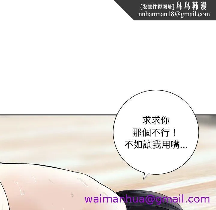 他们的那个她 - 第12话 - page 53