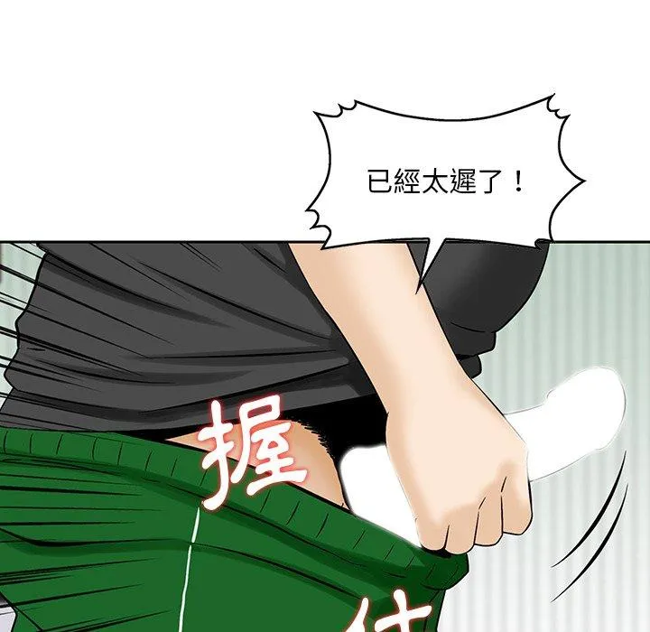 他们的那个她 - 第12话 - page 55