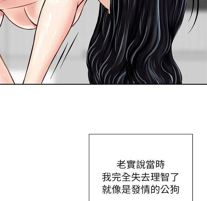 他们的那个她 - 第12话 - page 63