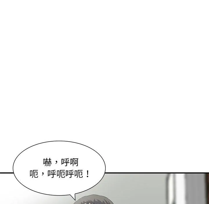 他们的那个她 - 第12话 - page 75