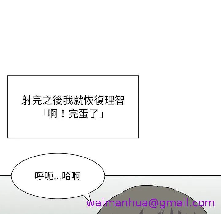他们的那个她 - 第12话 - page 77