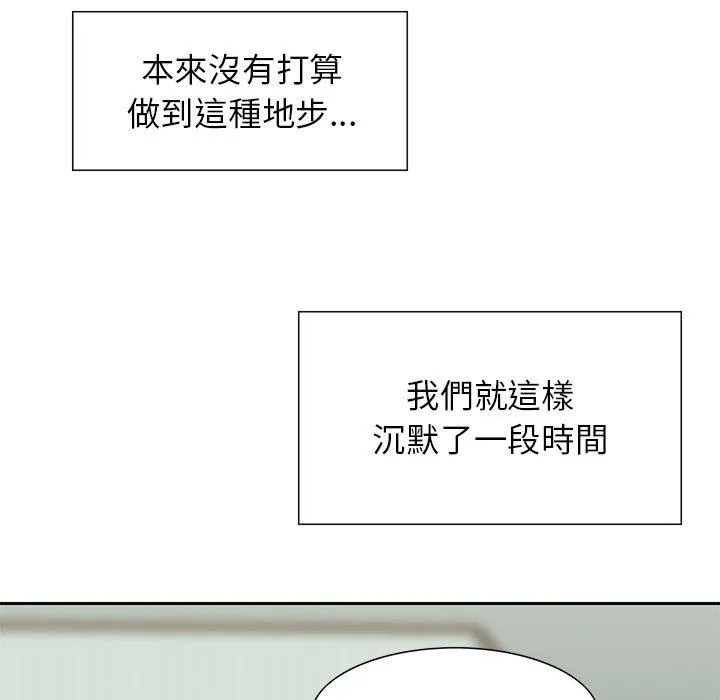 他们的那个她 - 第12话 - page 79